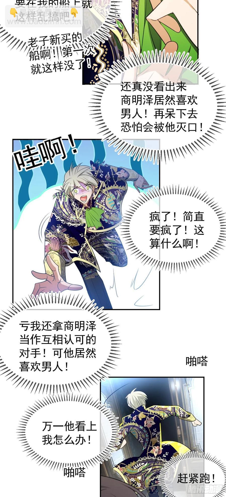 《要被吃掉了》31 他该不会喜欢上我吧 第12页
