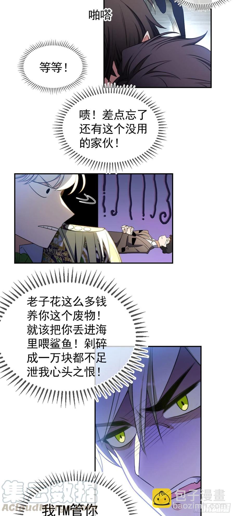 《要被吃掉了》31 他该不会喜欢上我吧 第13页