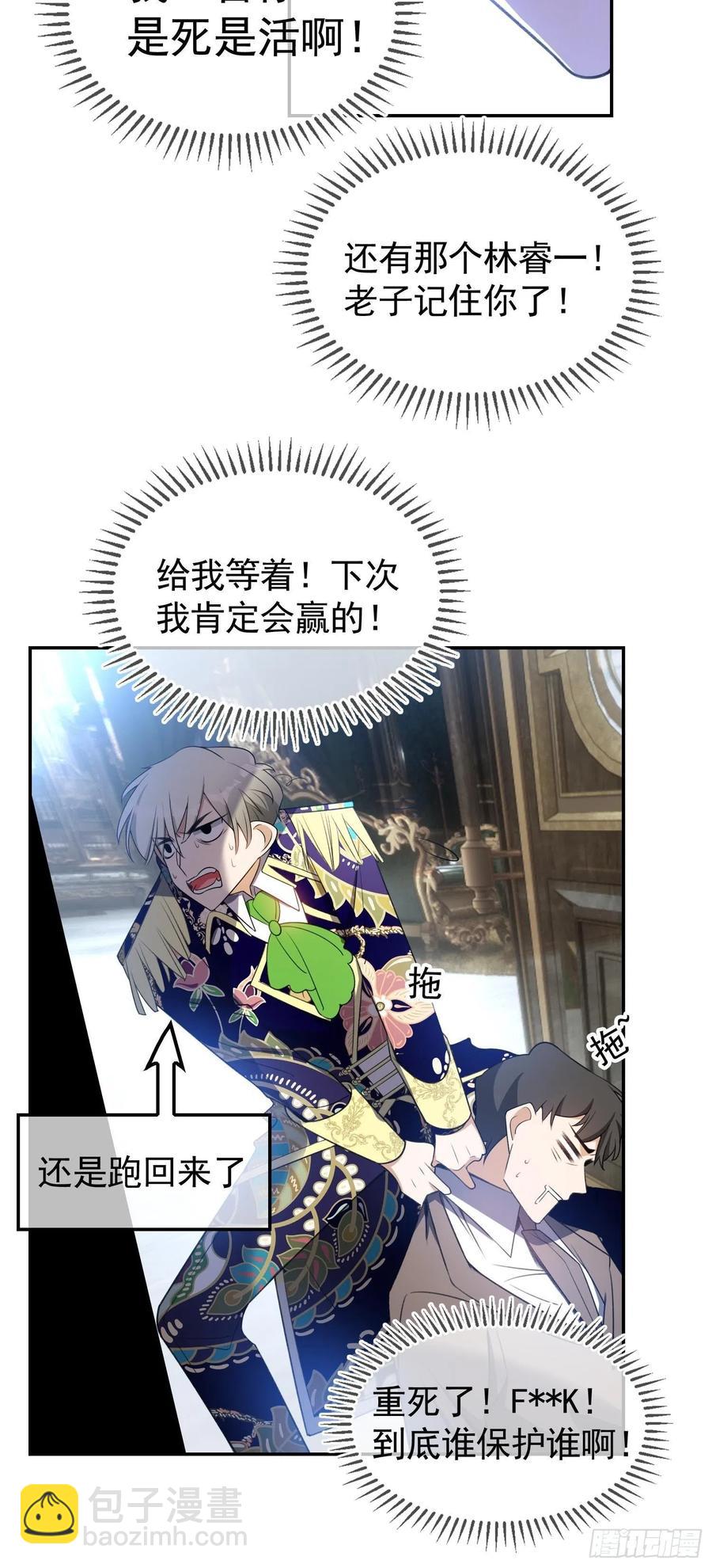 《要被吃掉了》31 他该不会喜欢上我吧 第14页