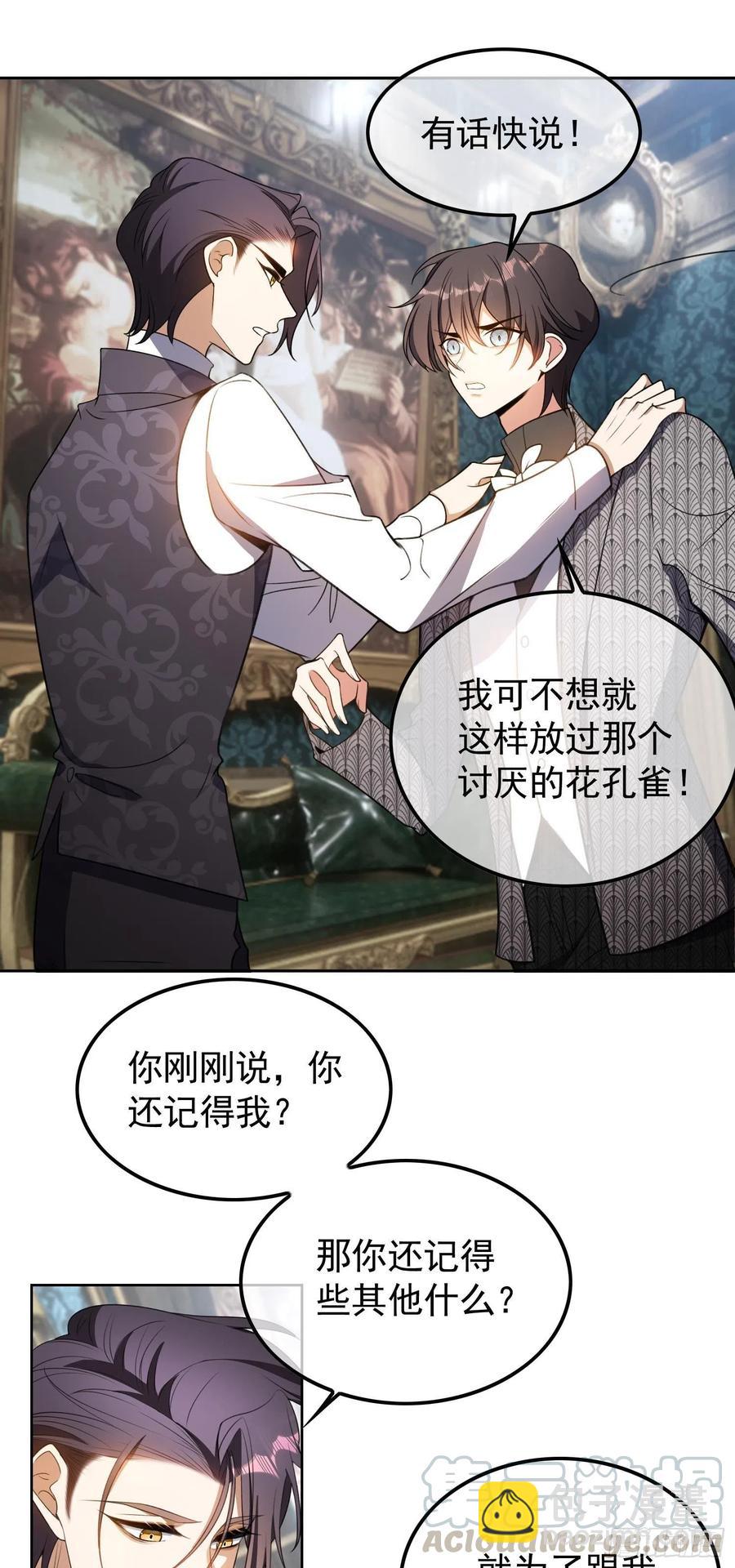 《要被吃掉了》31 他该不会喜欢上我吧 第15页