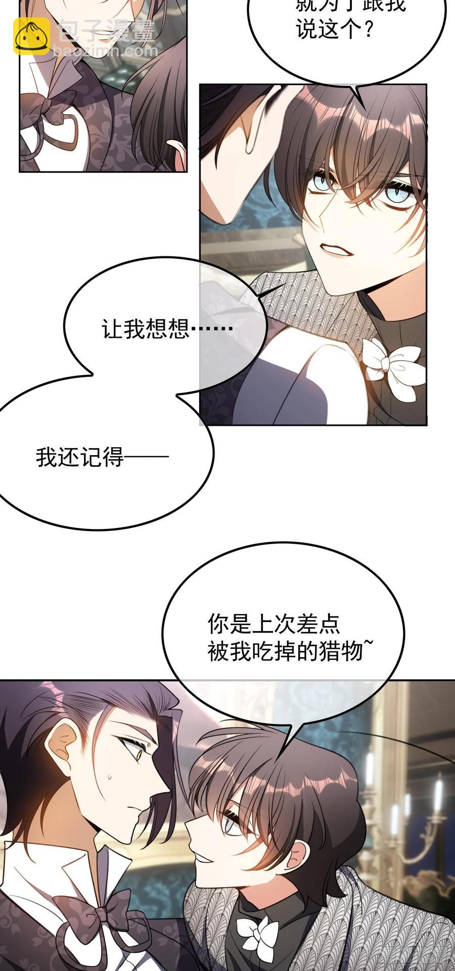 《要被吃掉了》31 他该不会喜欢上我吧 第16页
