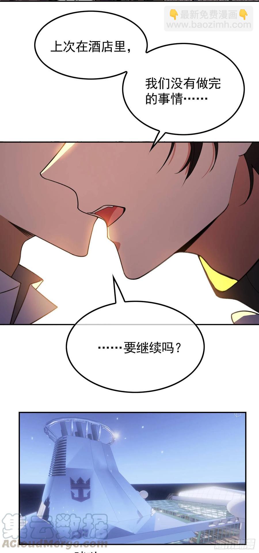 《要被吃掉了》31 他该不会喜欢上我吧 第17页