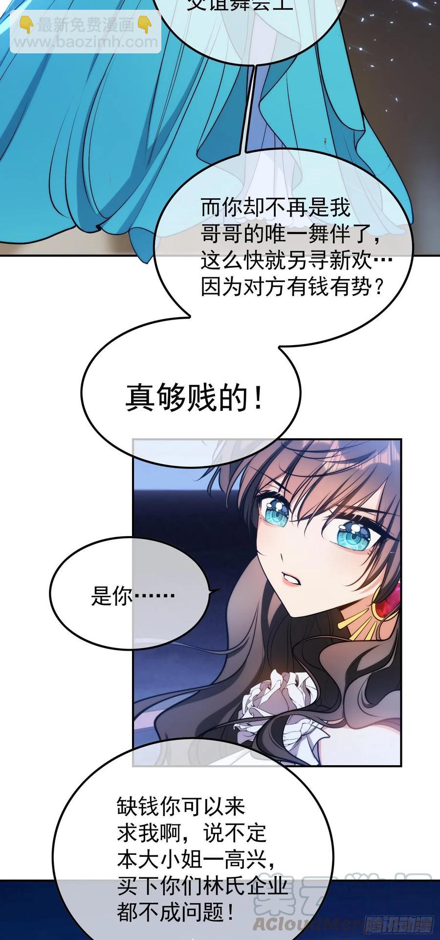 《要被吃掉了》31 他该不会喜欢上我吧 第19页