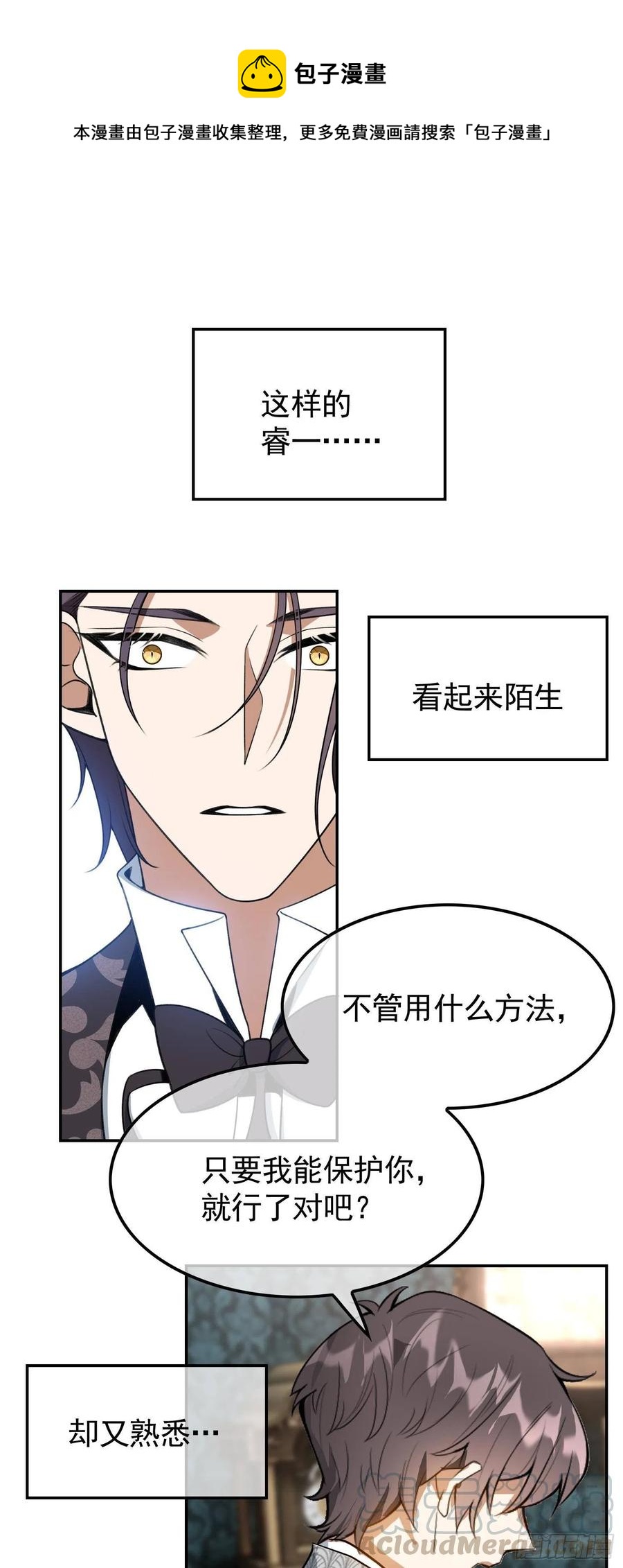 《要被吃掉了》31 他该不会喜欢上我吧 第1页
