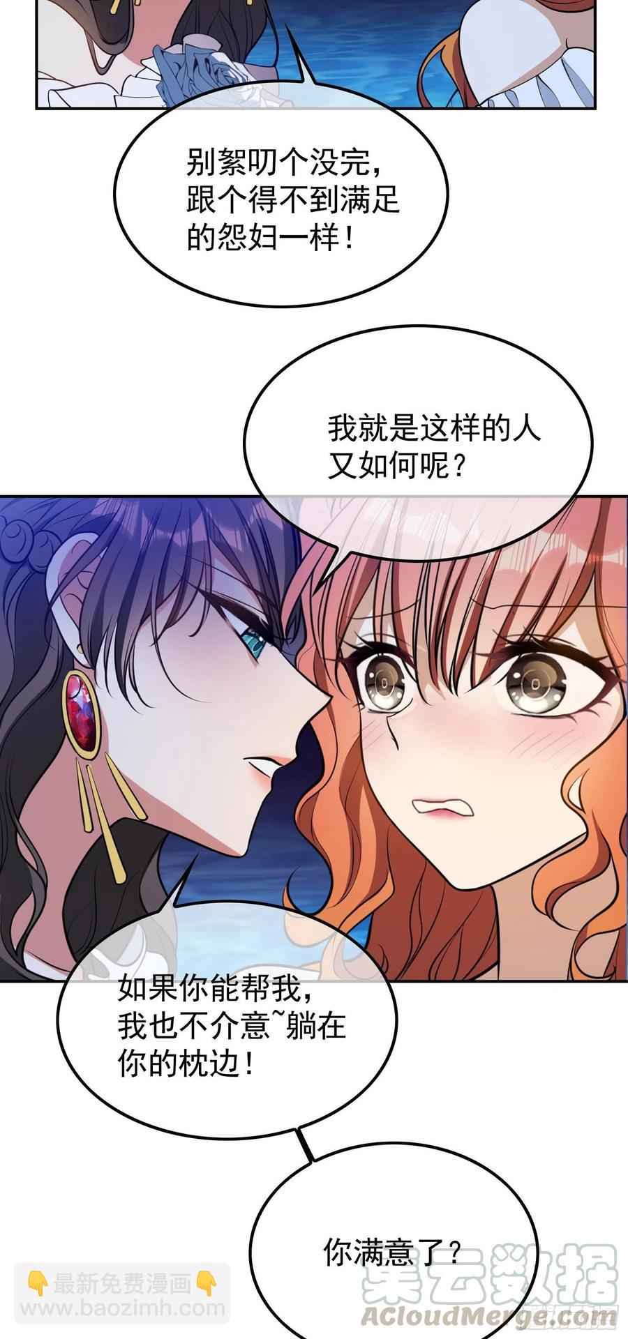 《要被吃掉了》31 他该不会喜欢上我吧 第21页