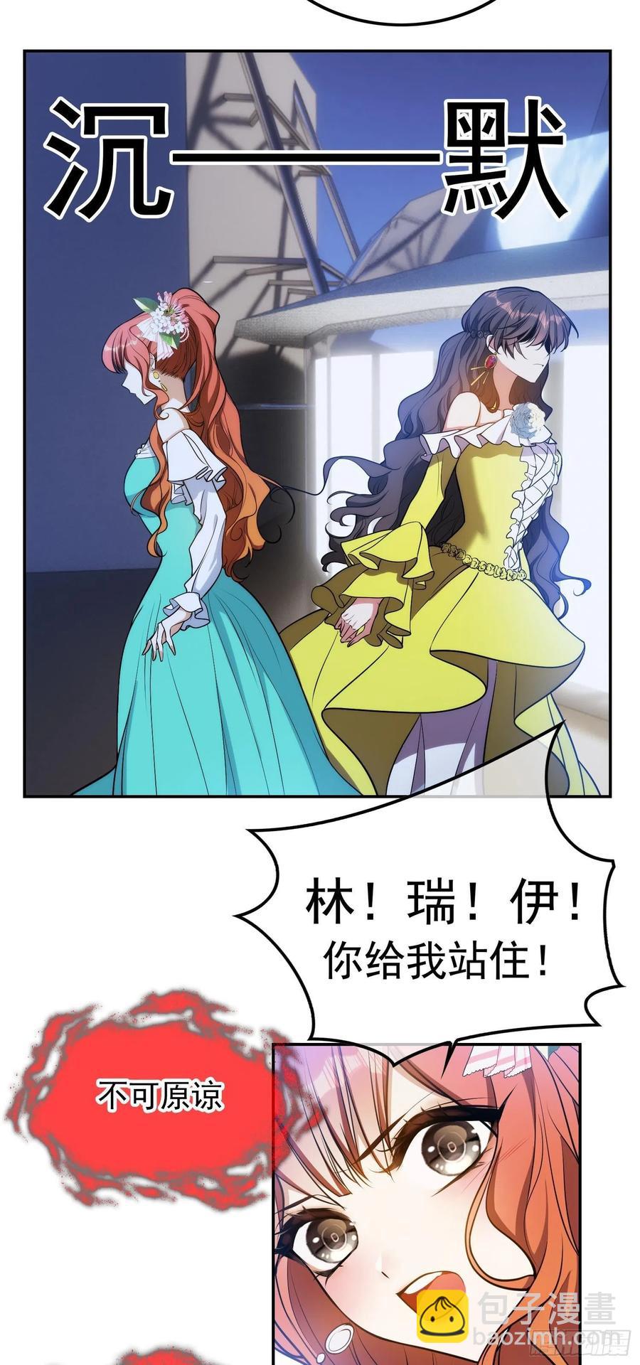 《要被吃掉了》31 他该不会喜欢上我吧 第22页