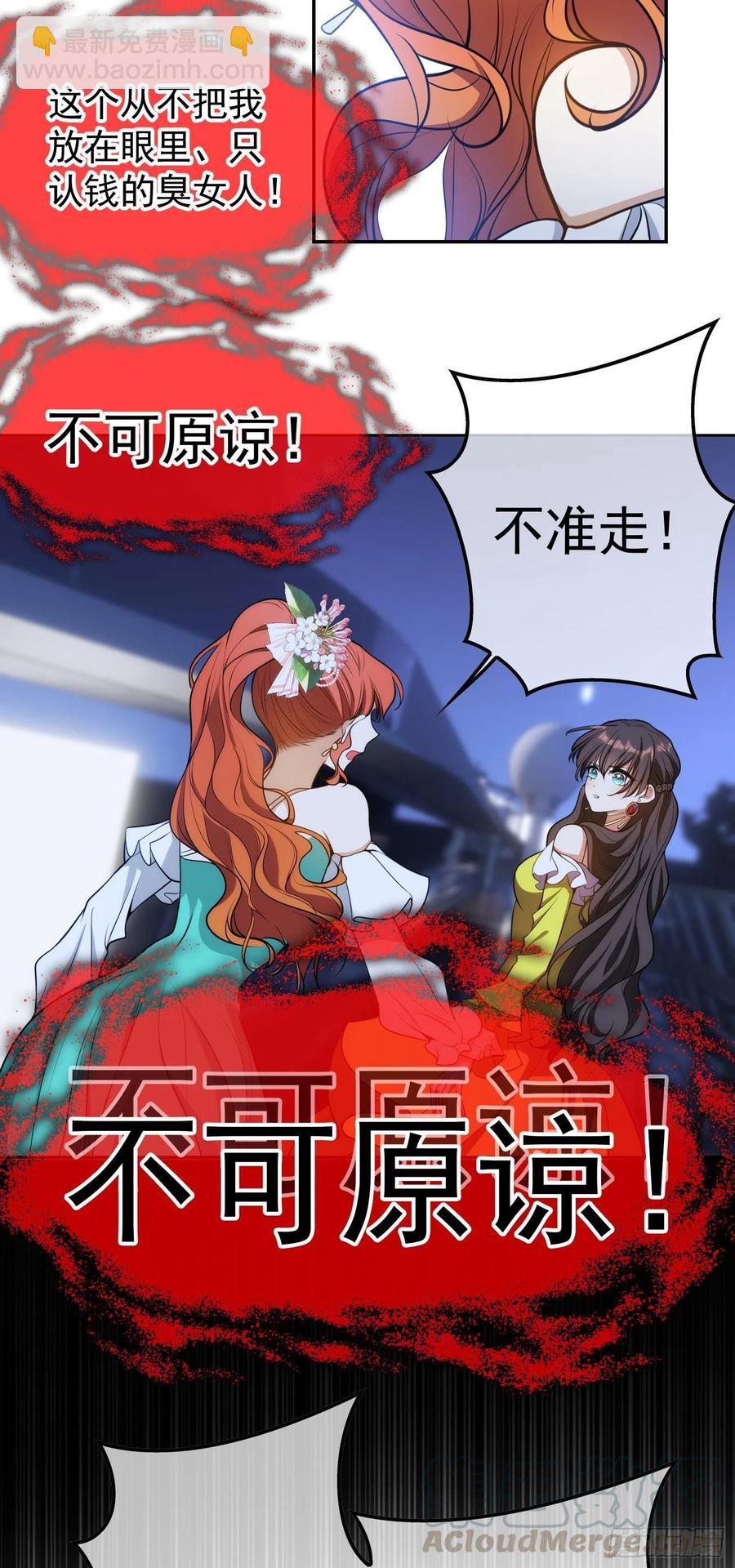《要被吃掉了》31 他该不会喜欢上我吧 第23页