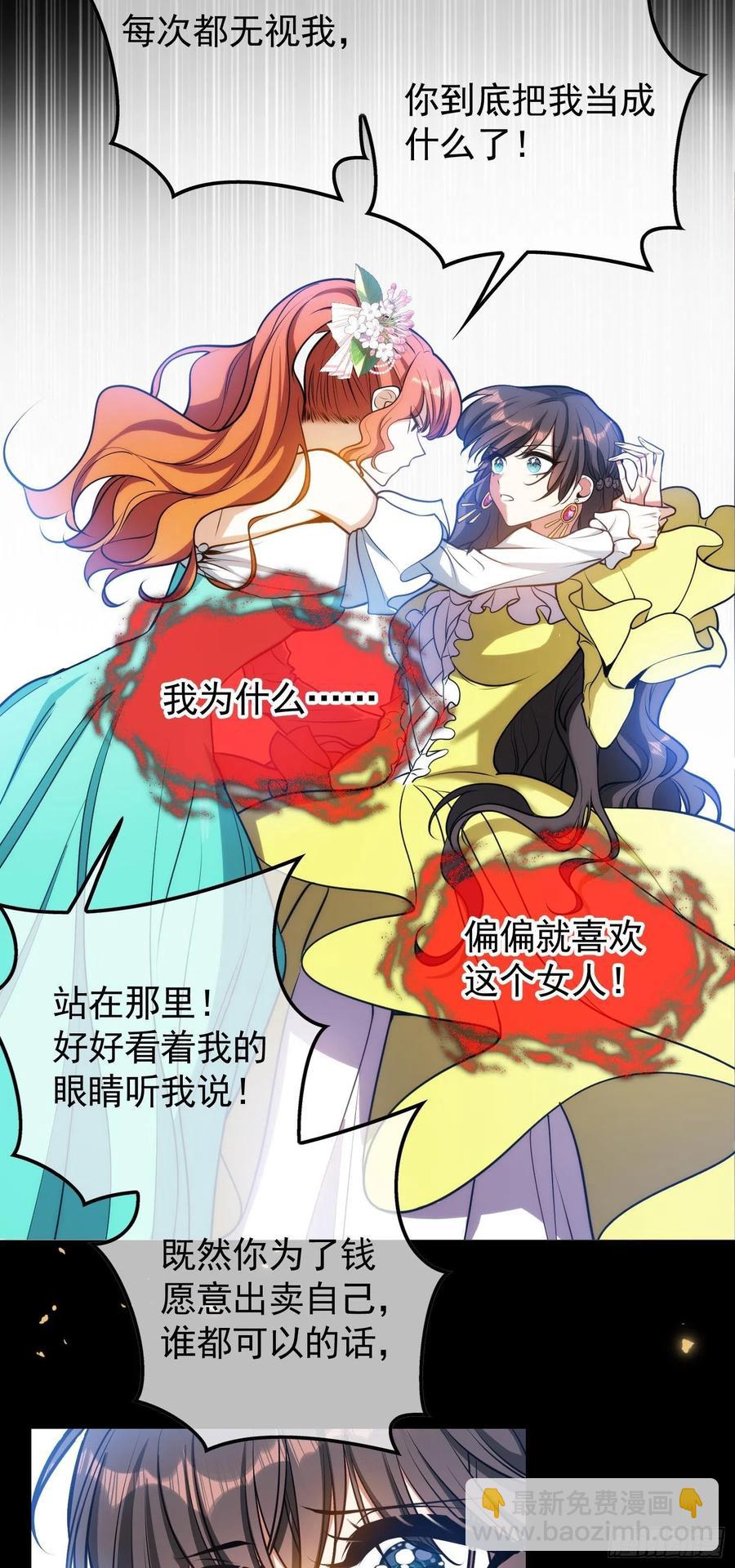 《要被吃掉了》31 他该不会喜欢上我吧 第24页