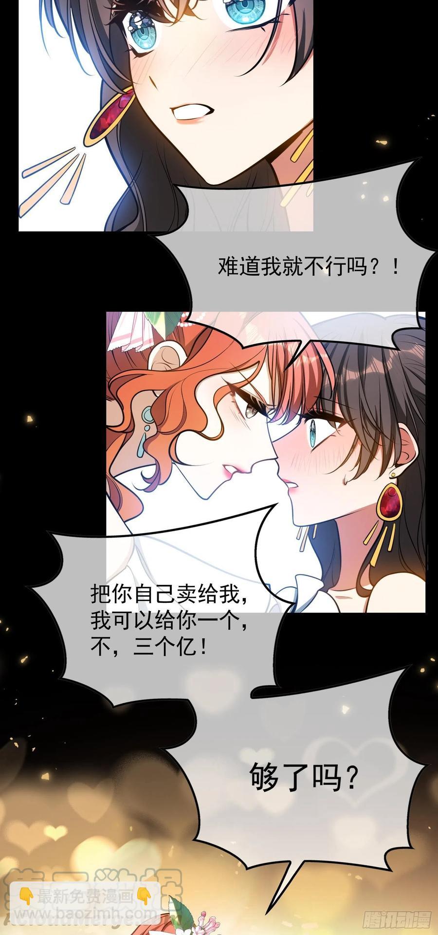 《要被吃掉了》31 他该不会喜欢上我吧 第25页