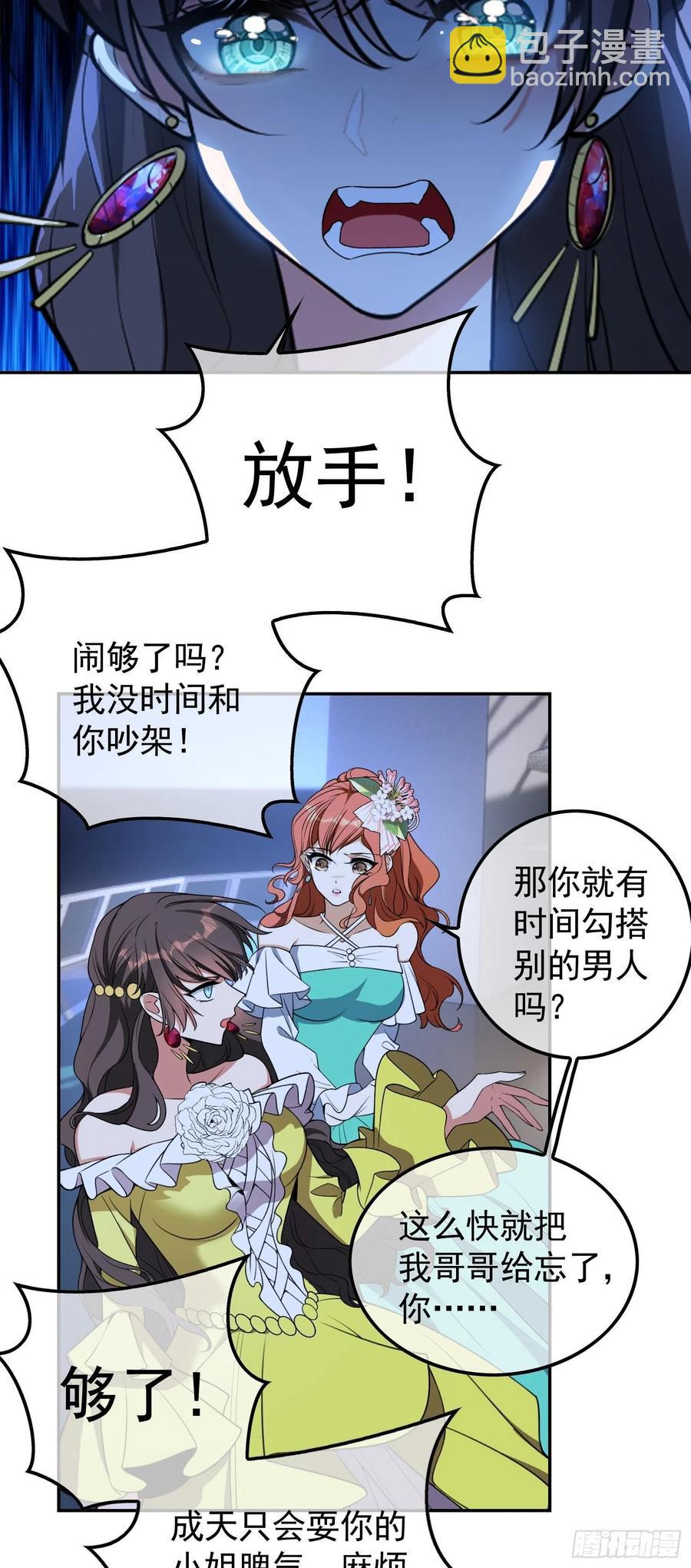 《要被吃掉了》31 他该不会喜欢上我吧 第28页