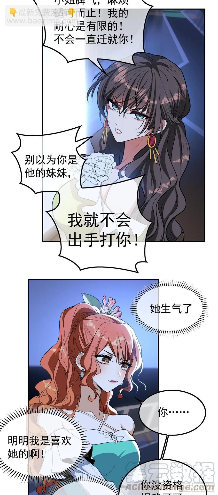 《要被吃掉了》31 他该不会喜欢上我吧 第29页