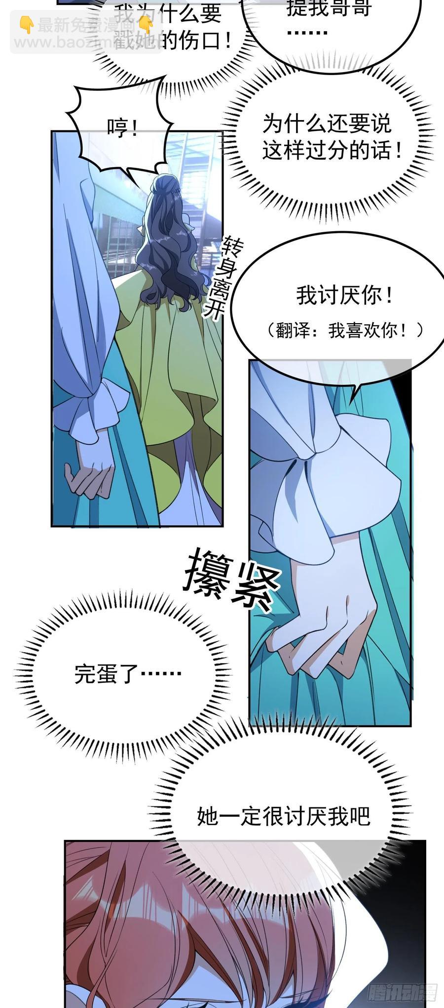 《要被吃掉了》31 他该不会喜欢上我吧 第30页