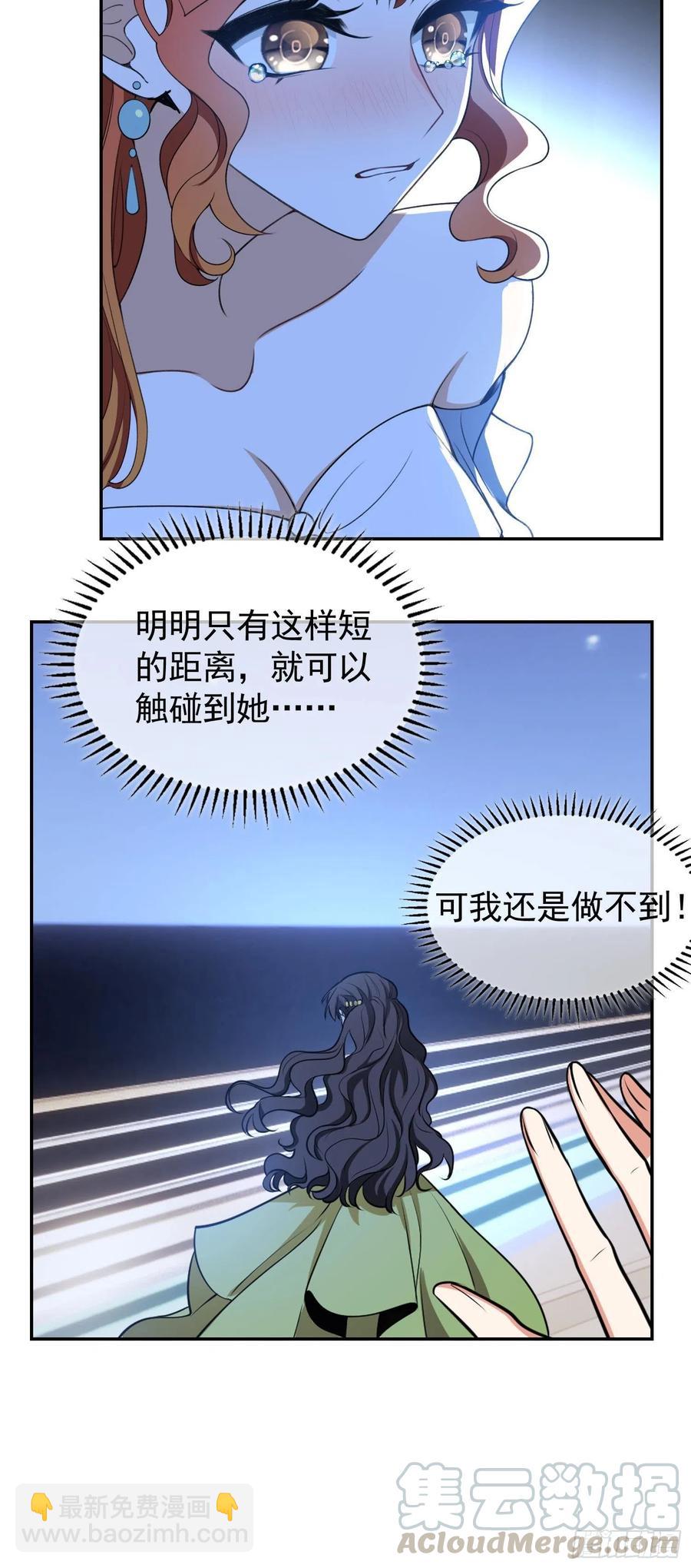 《要被吃掉了》31 他该不会喜欢上我吧 第31页