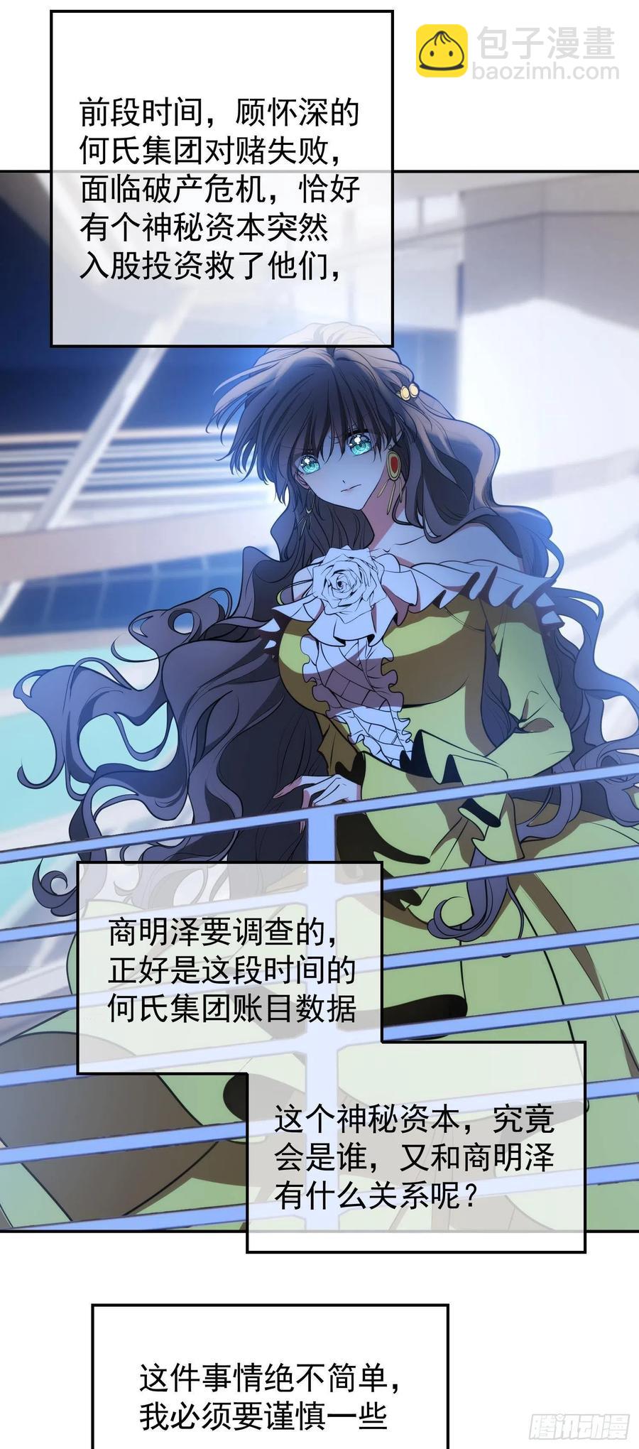 《要被吃掉了》31 他该不会喜欢上我吧 第32页