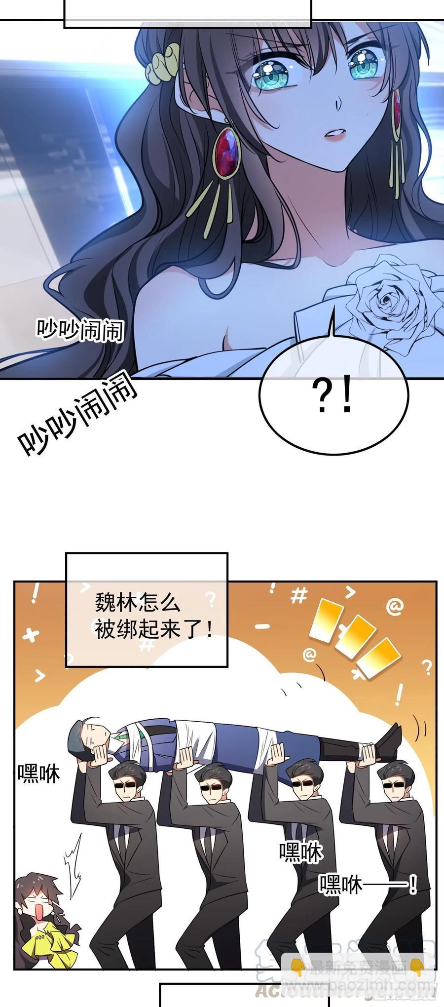 《要被吃掉了》31 他该不会喜欢上我吧 第33页
