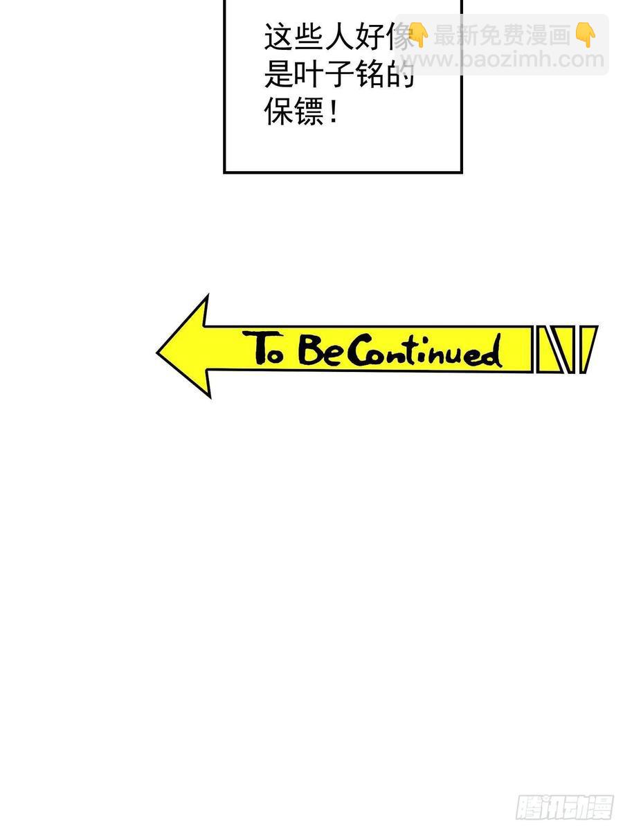 《要被吃掉了》31 他该不会喜欢上我吧 第34页