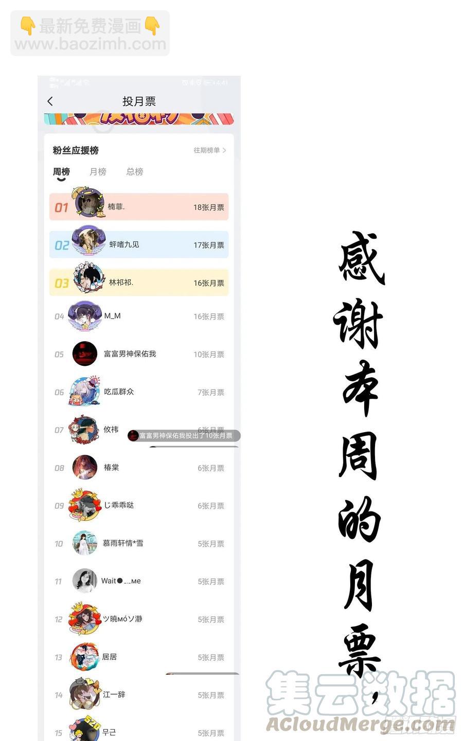 《要被吃掉了》31 他该不会喜欢上我吧 第35页