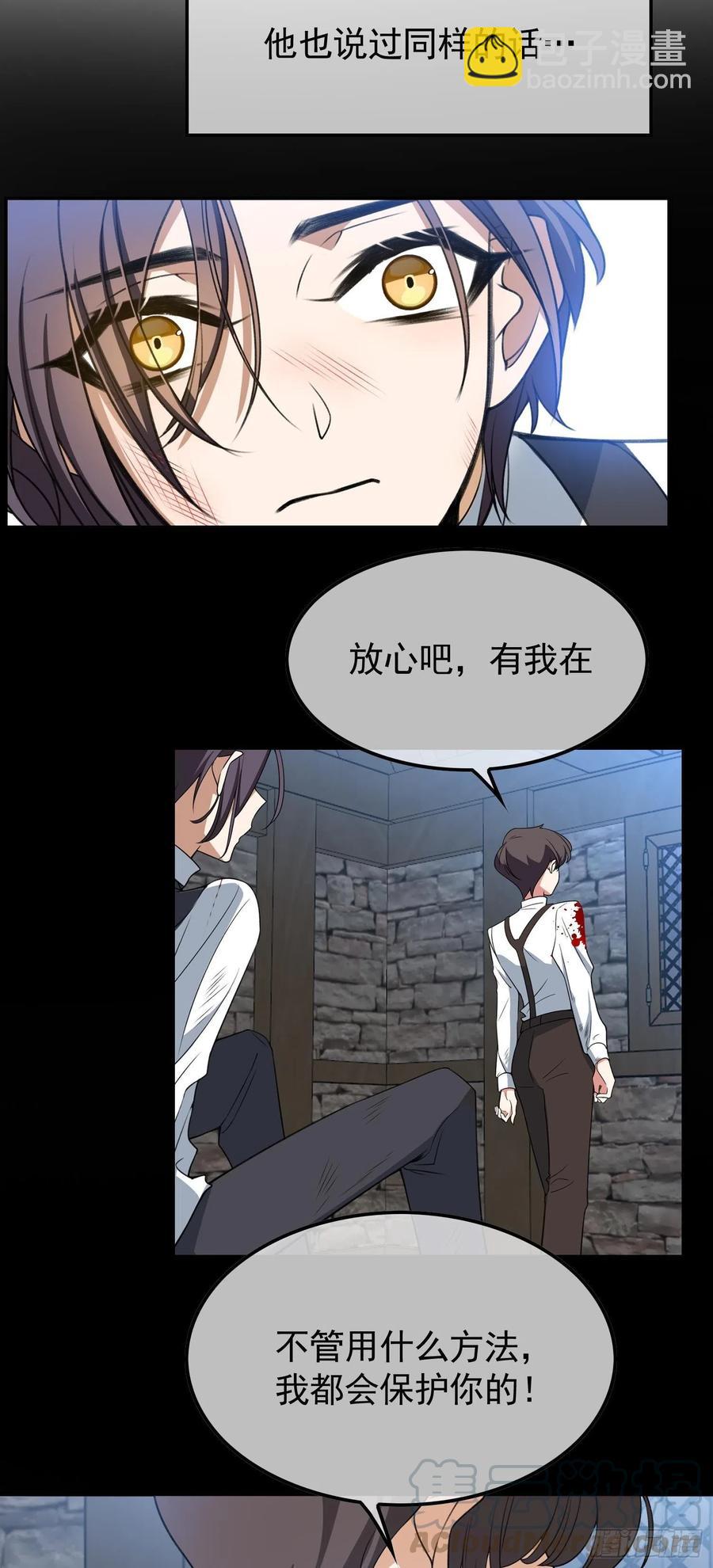 《要被吃掉了》31 他该不会喜欢上我吧 第3页