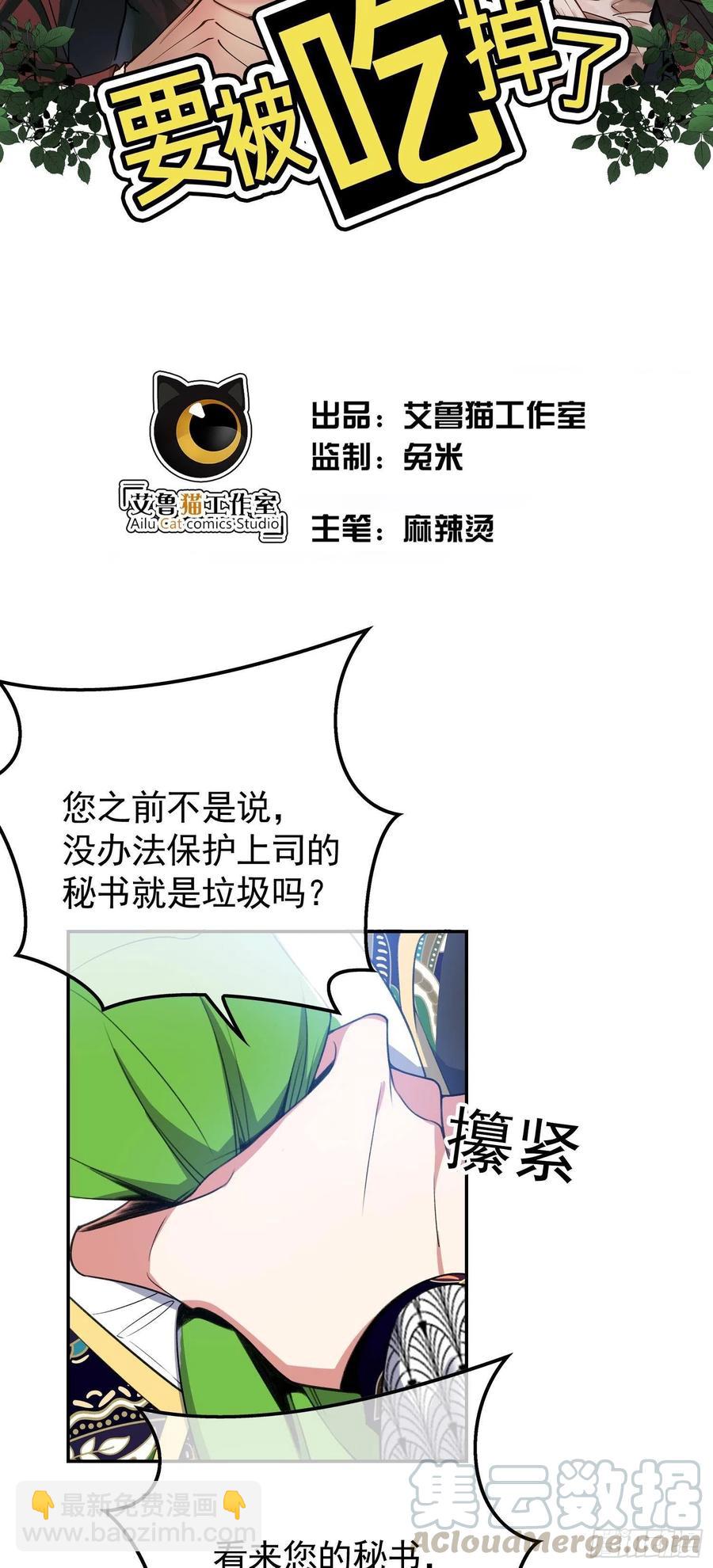 《要被吃掉了》31 他该不会喜欢上我吧 第5页