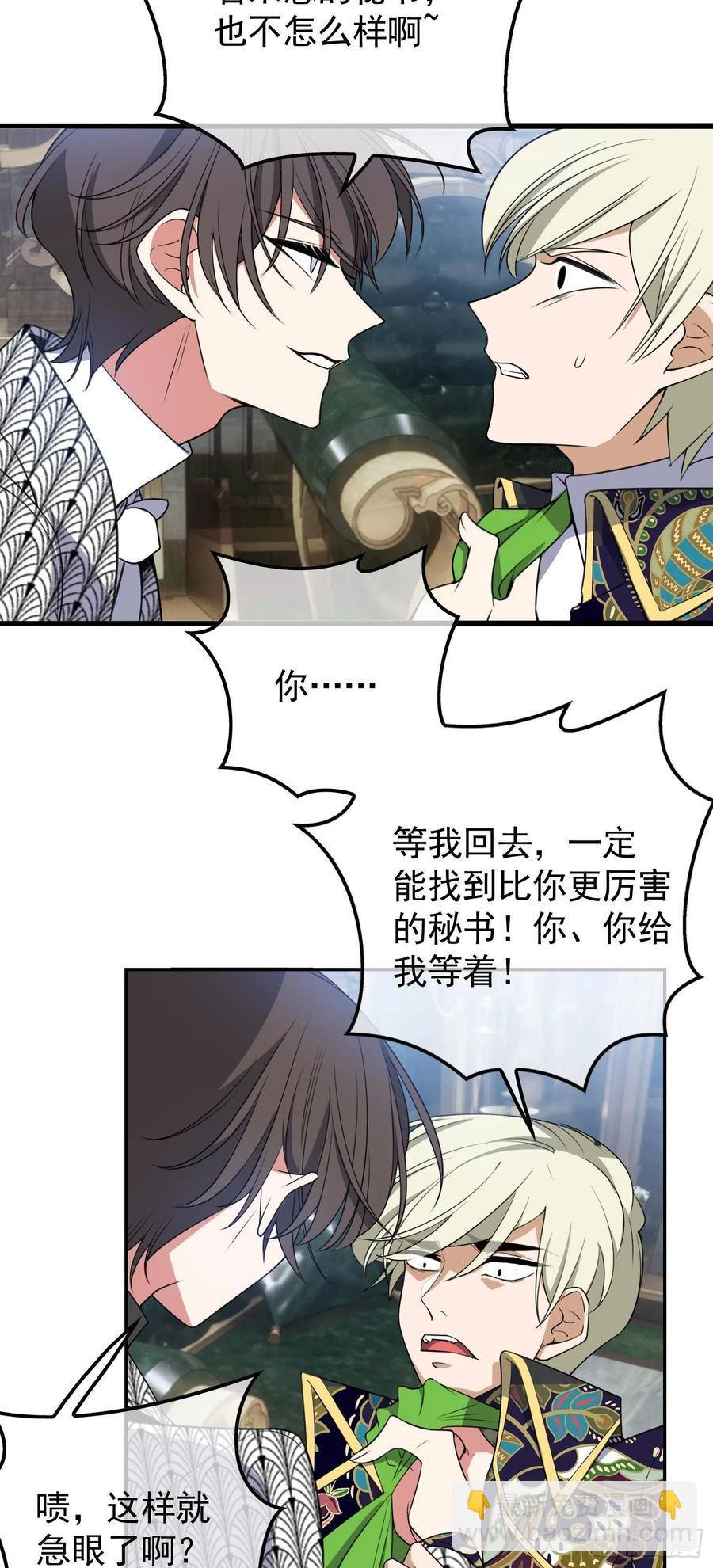 《要被吃掉了》31 他该不会喜欢上我吧 第6页