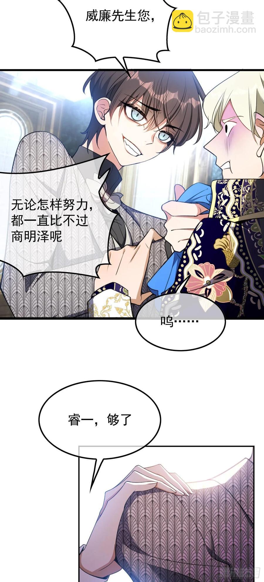 《要被吃掉了》31 他该不会喜欢上我吧 第8页