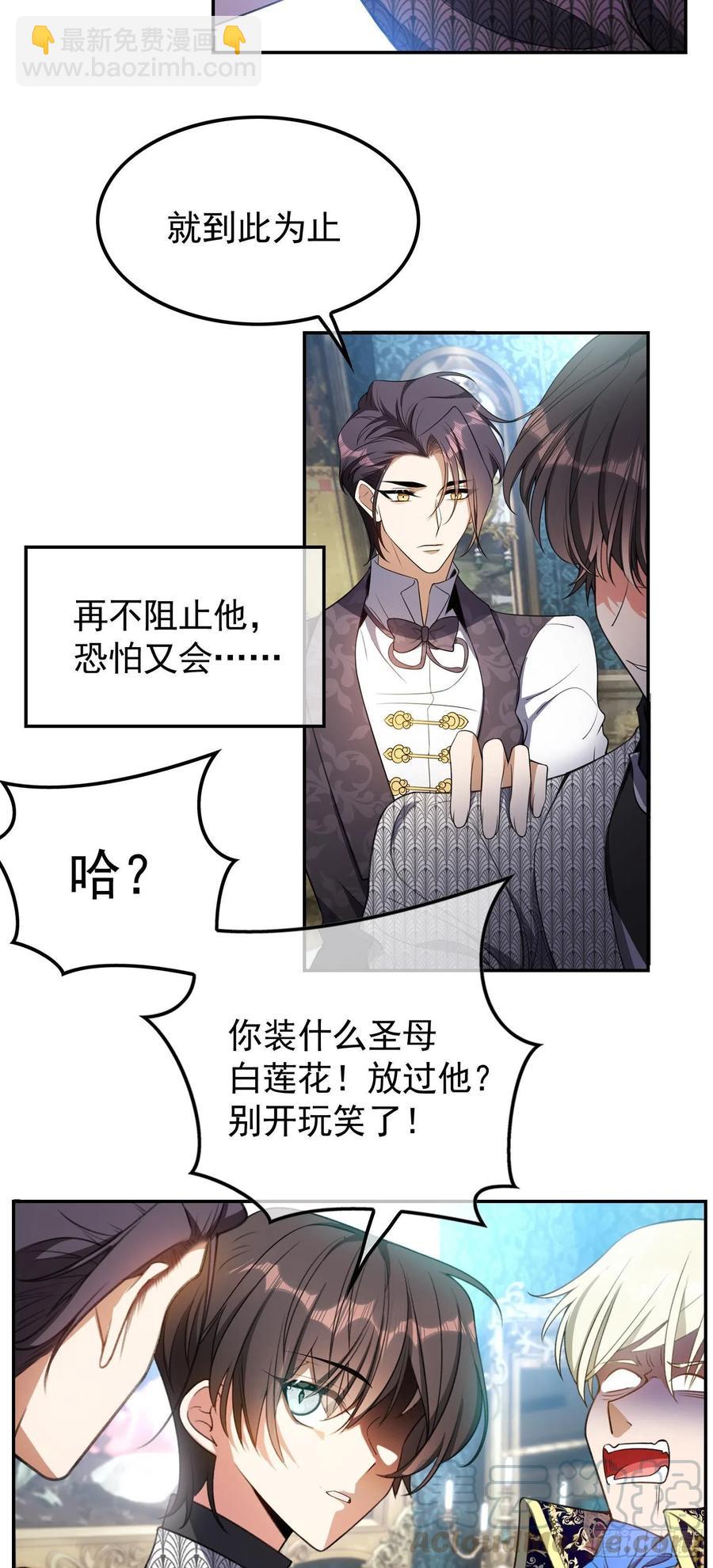 《要被吃掉了》31 他该不会喜欢上我吧 第9页
