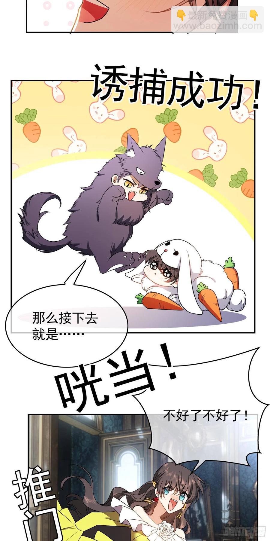 《要被吃掉了》33 做点什么 第10页