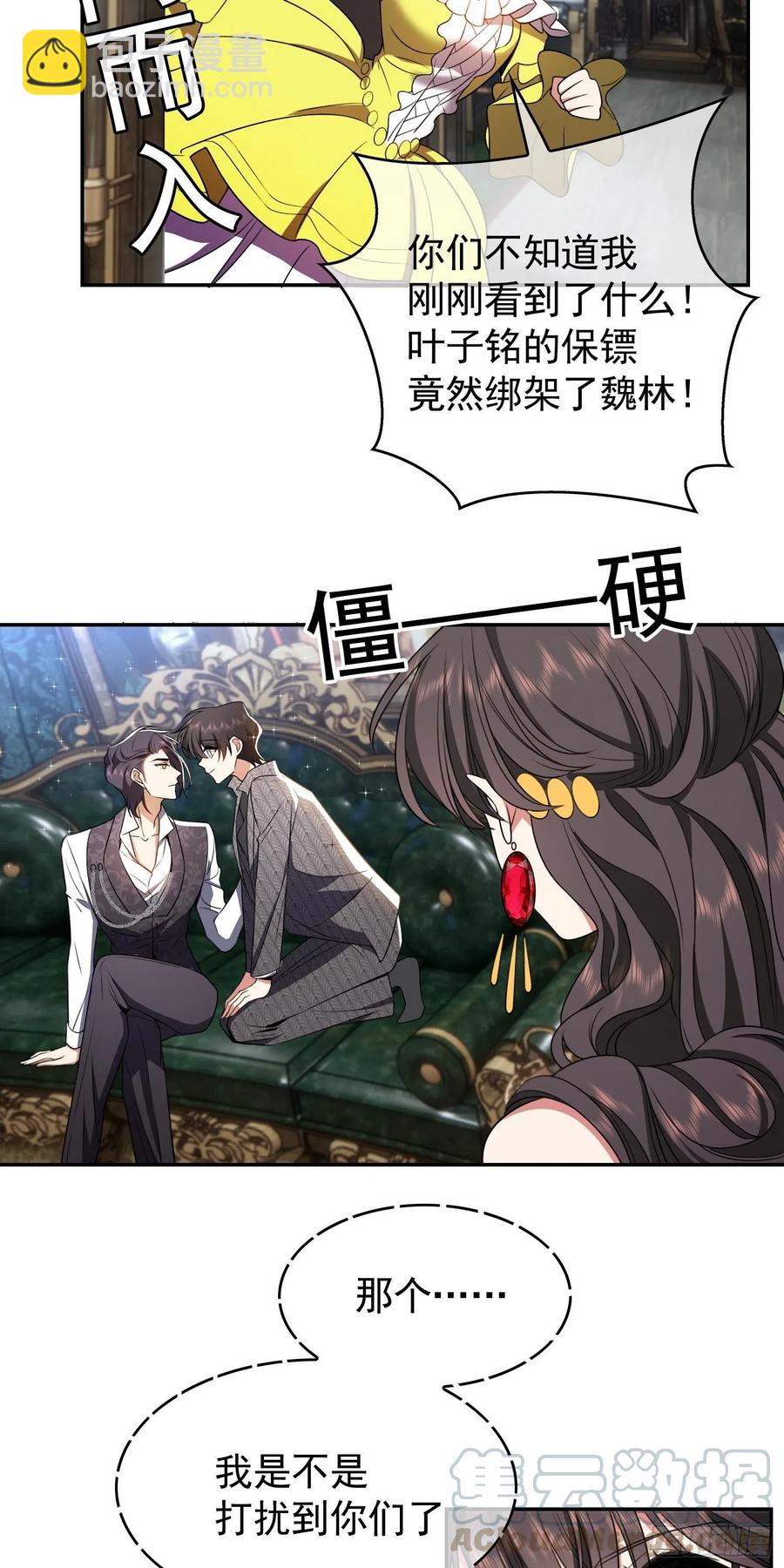 《要被吃掉了》33 做点什么 第11页