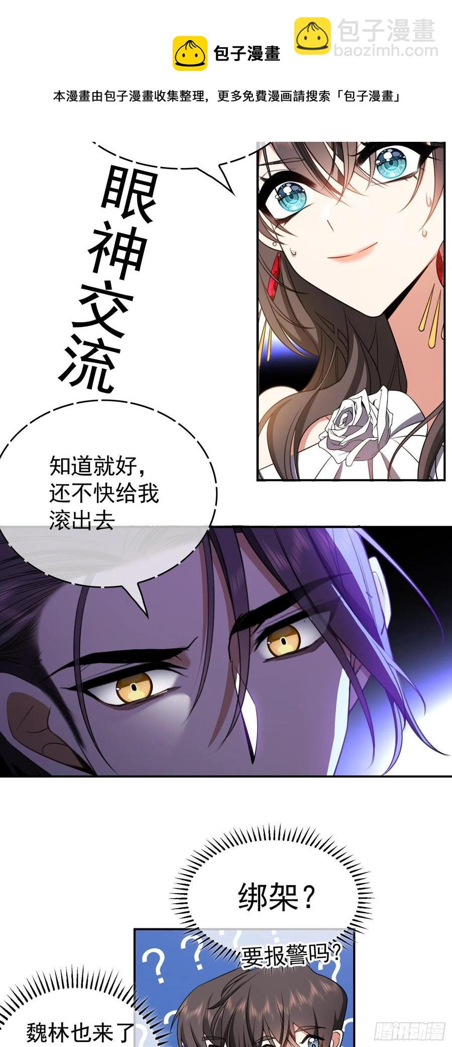 《要被吃掉了》33 做点什么 第12页