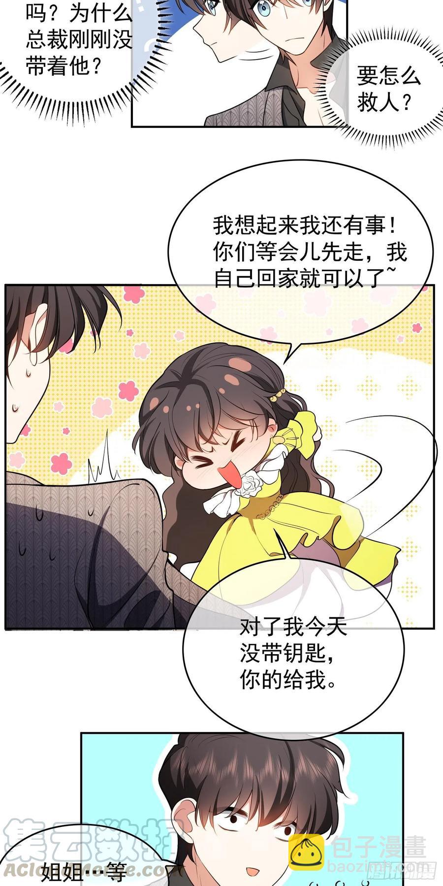 《要被吃掉了》33 做点什么 第13页
