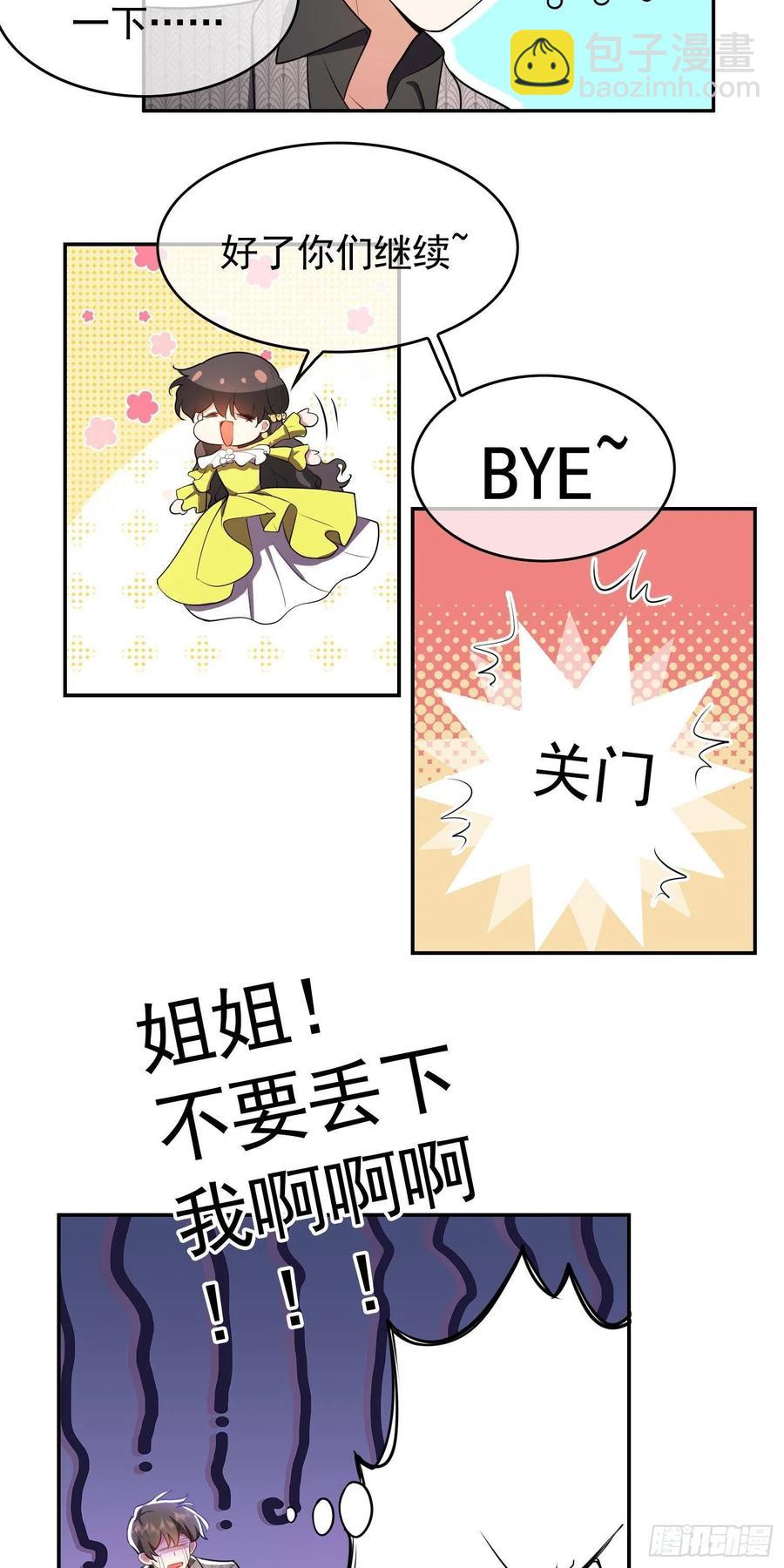 《要被吃掉了》33 做点什么 第14页