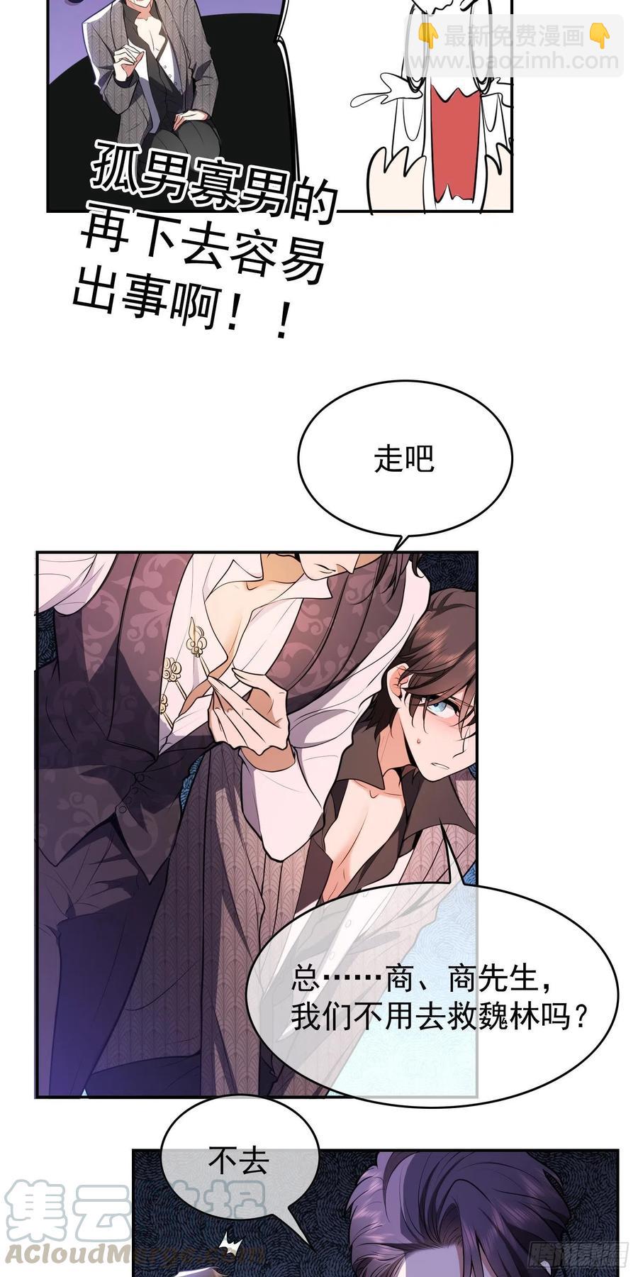 《要被吃掉了》33 做点什么 第15页
