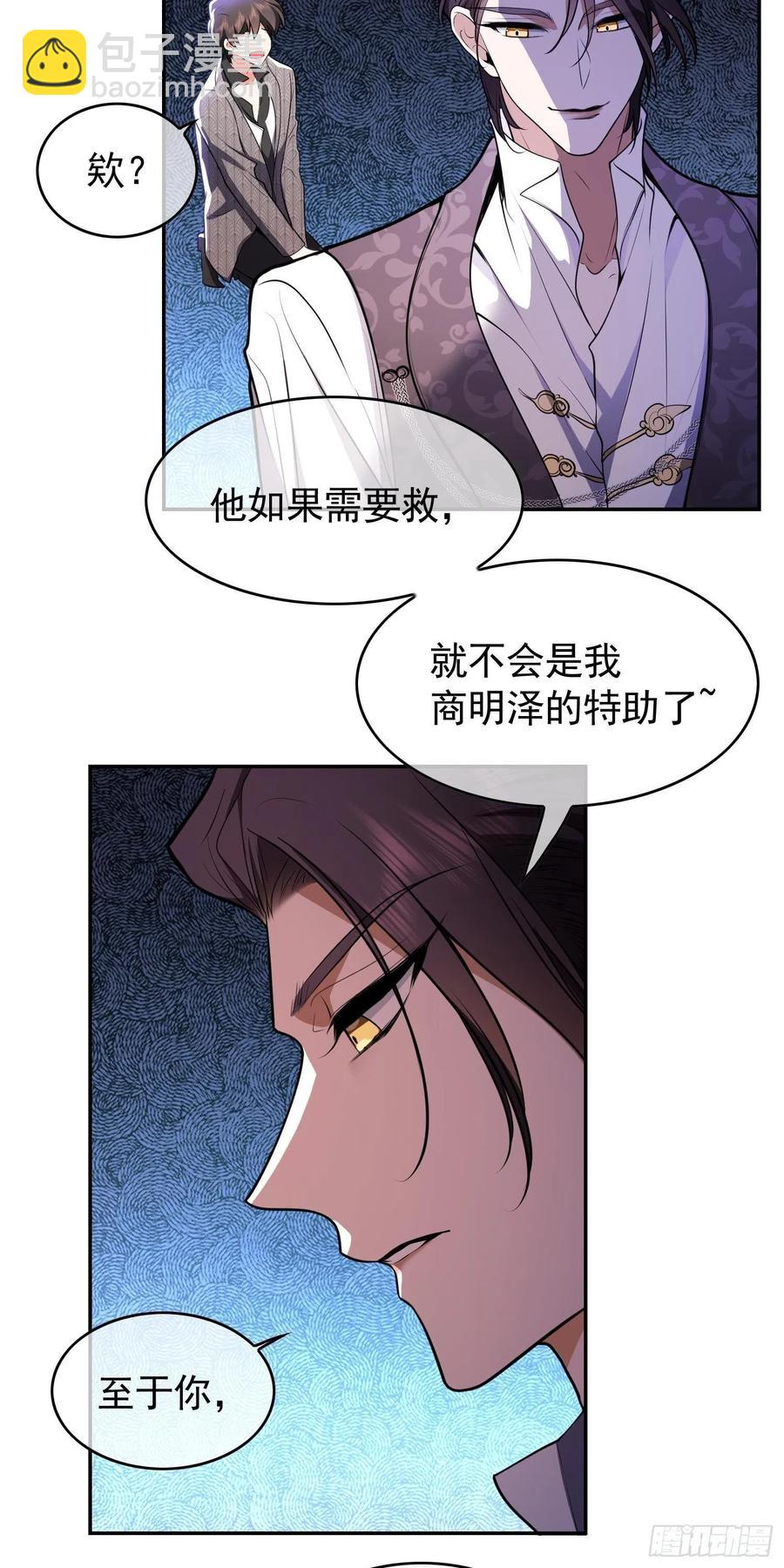 《要被吃掉了》33 做点什么 第16页
