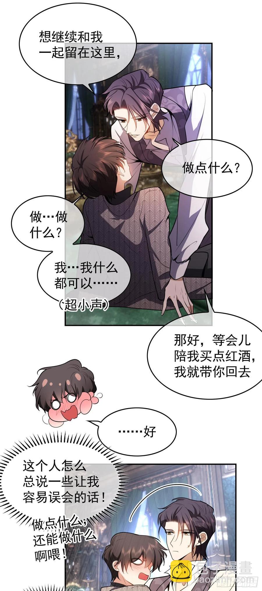 《要被吃掉了》33 做点什么 第18页