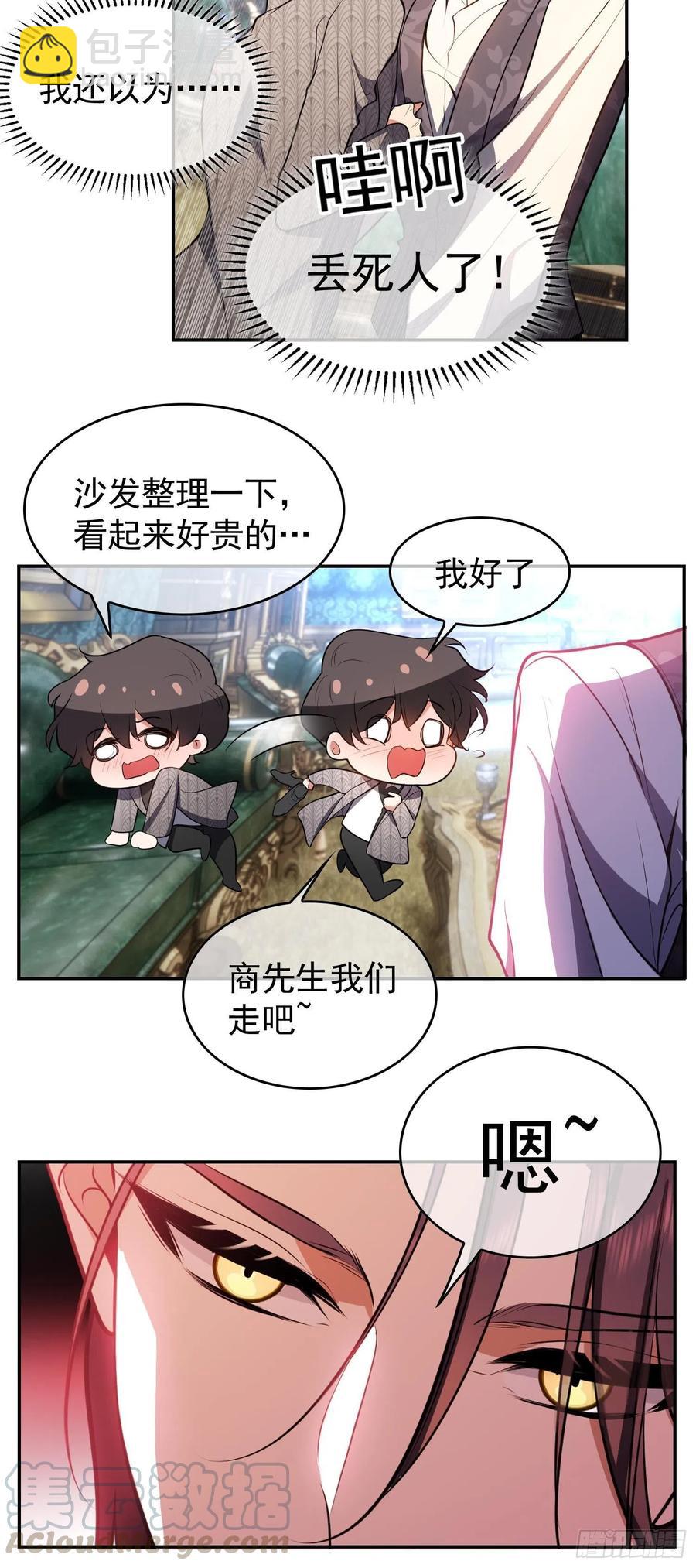 《要被吃掉了》33 做点什么 第19页