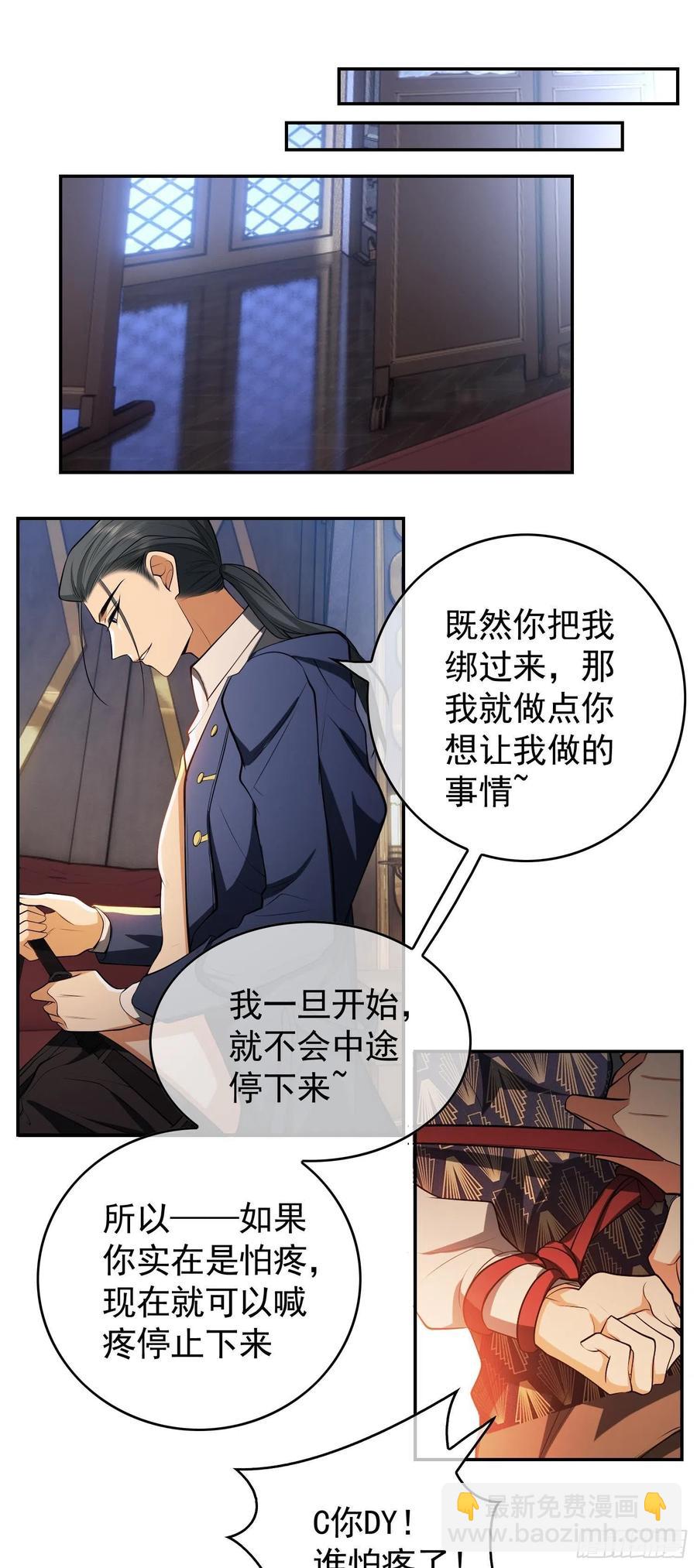 《要被吃掉了》33 做点什么 第20页