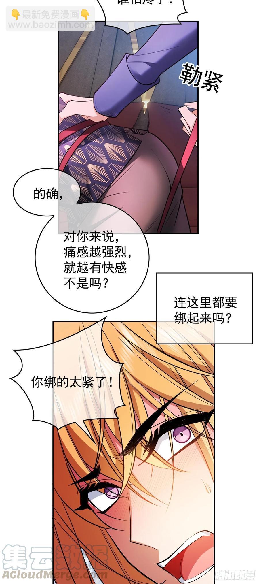《要被吃掉了》33 做点什么 第21页