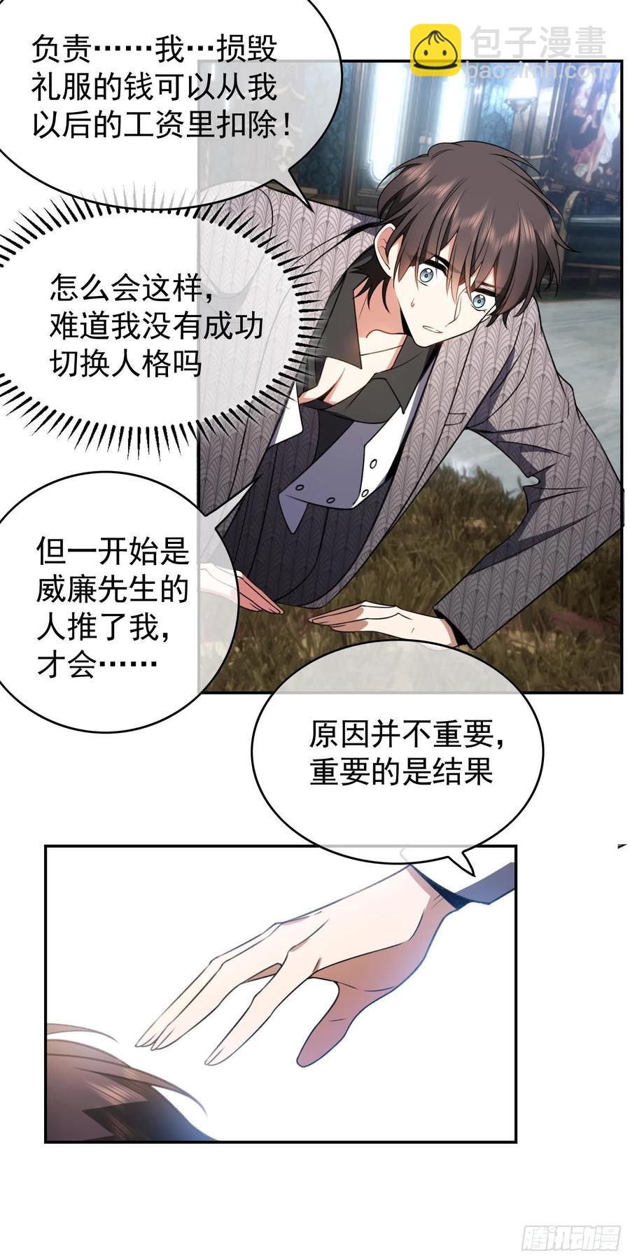 《要被吃掉了》33 做点什么 第2页
