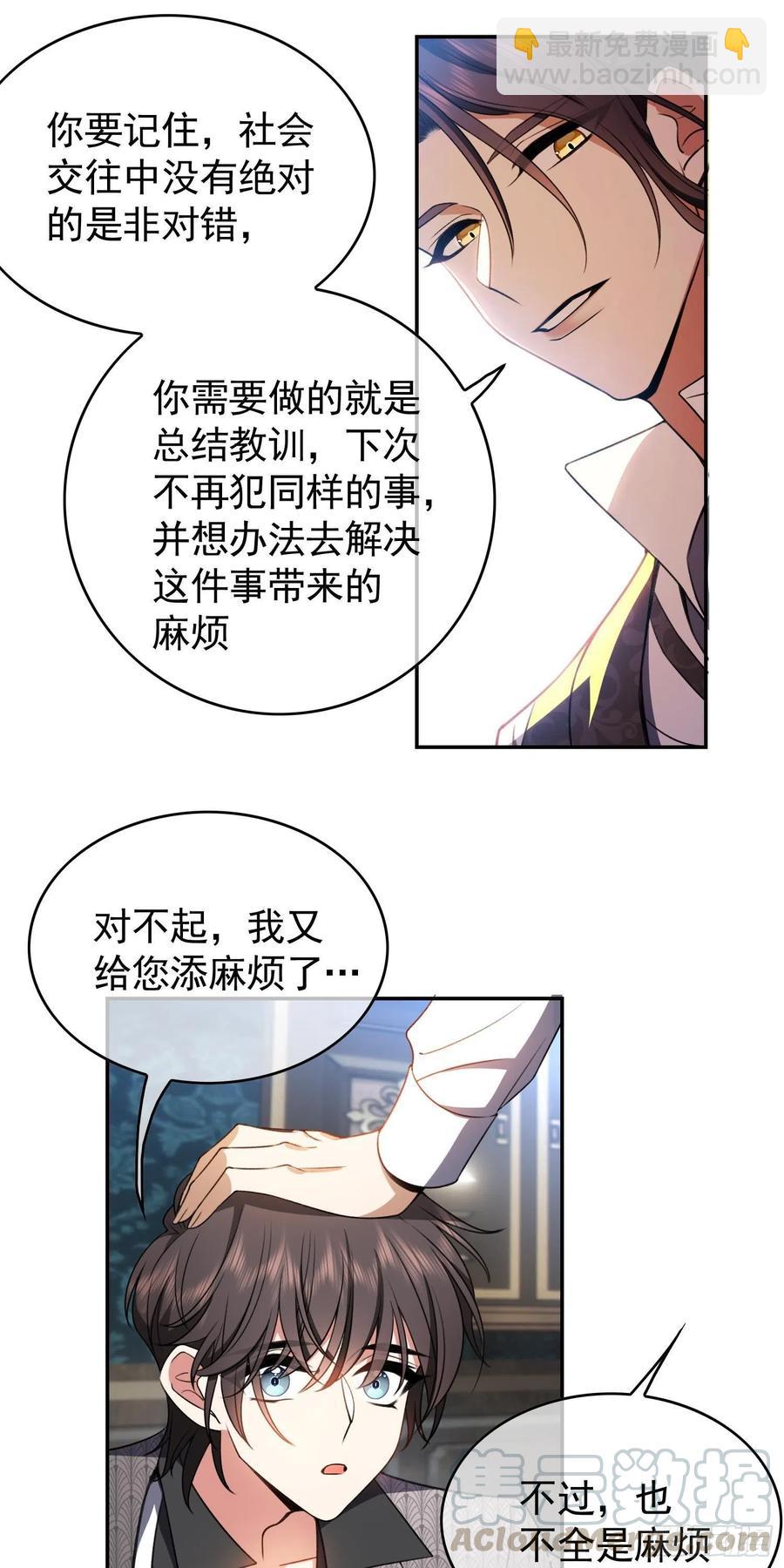 《要被吃掉了》33 做点什么 第3页