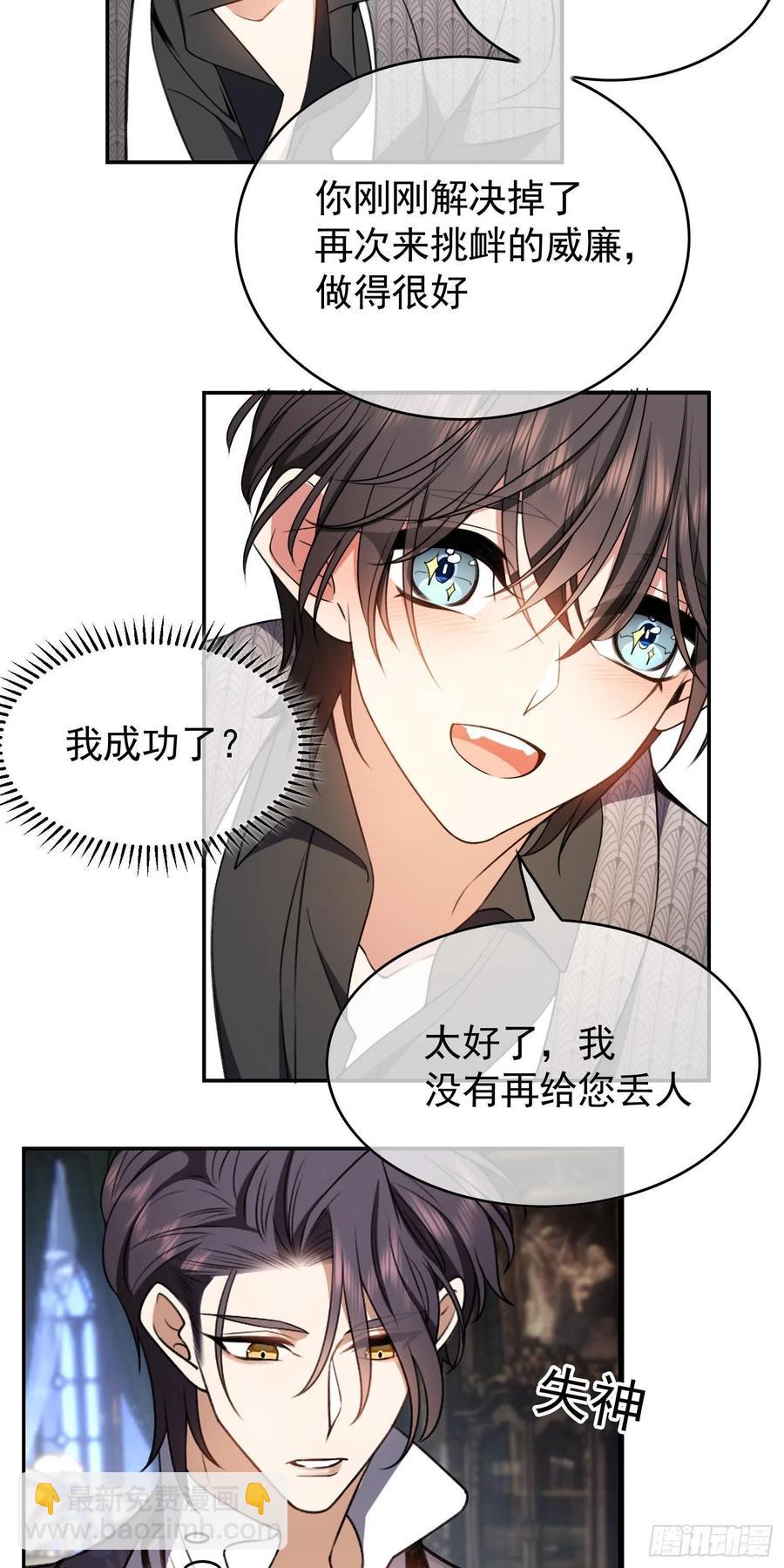 《要被吃掉了》33 做点什么 第4页