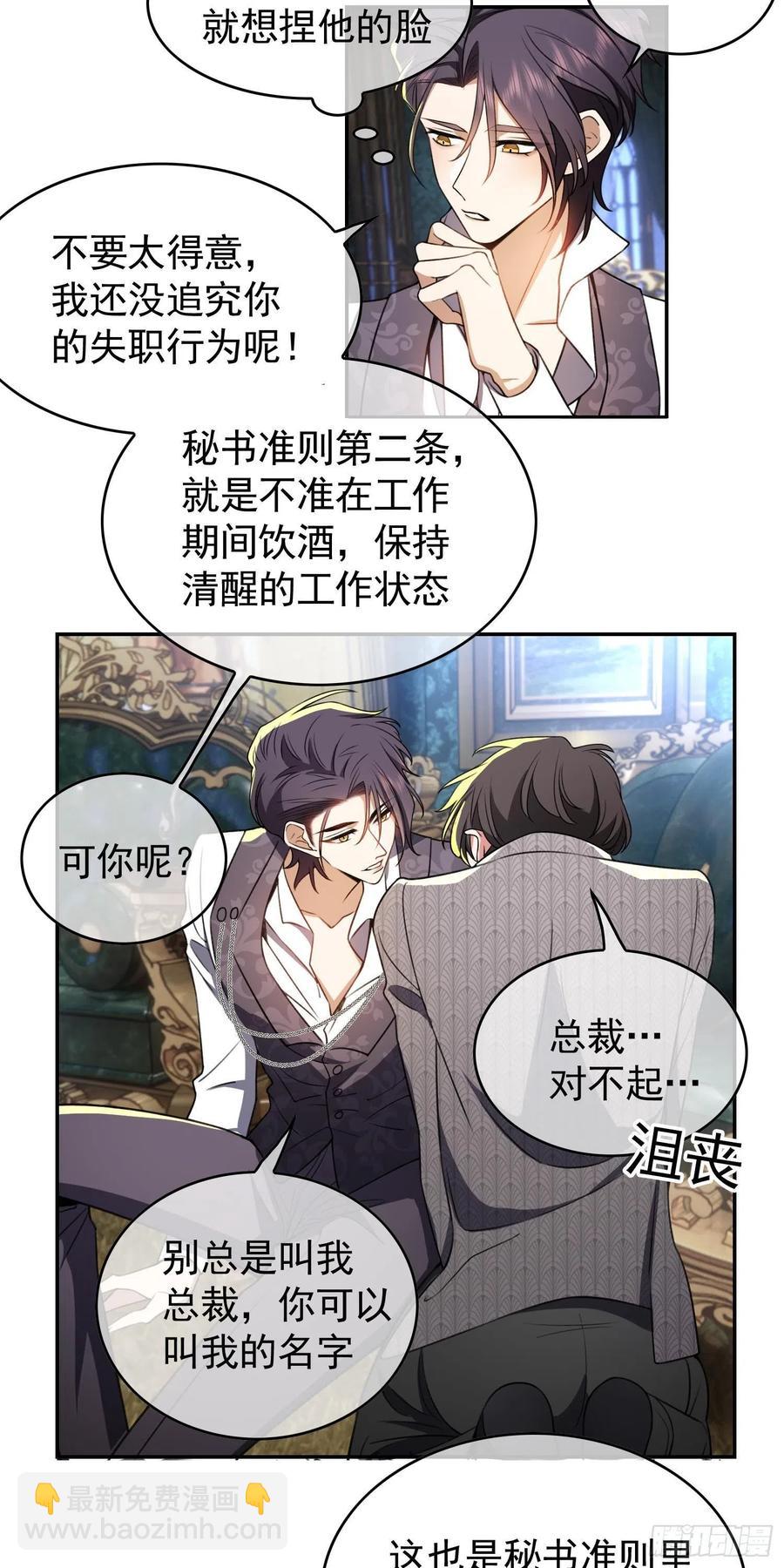 《要被吃掉了》33 做点什么 第6页
