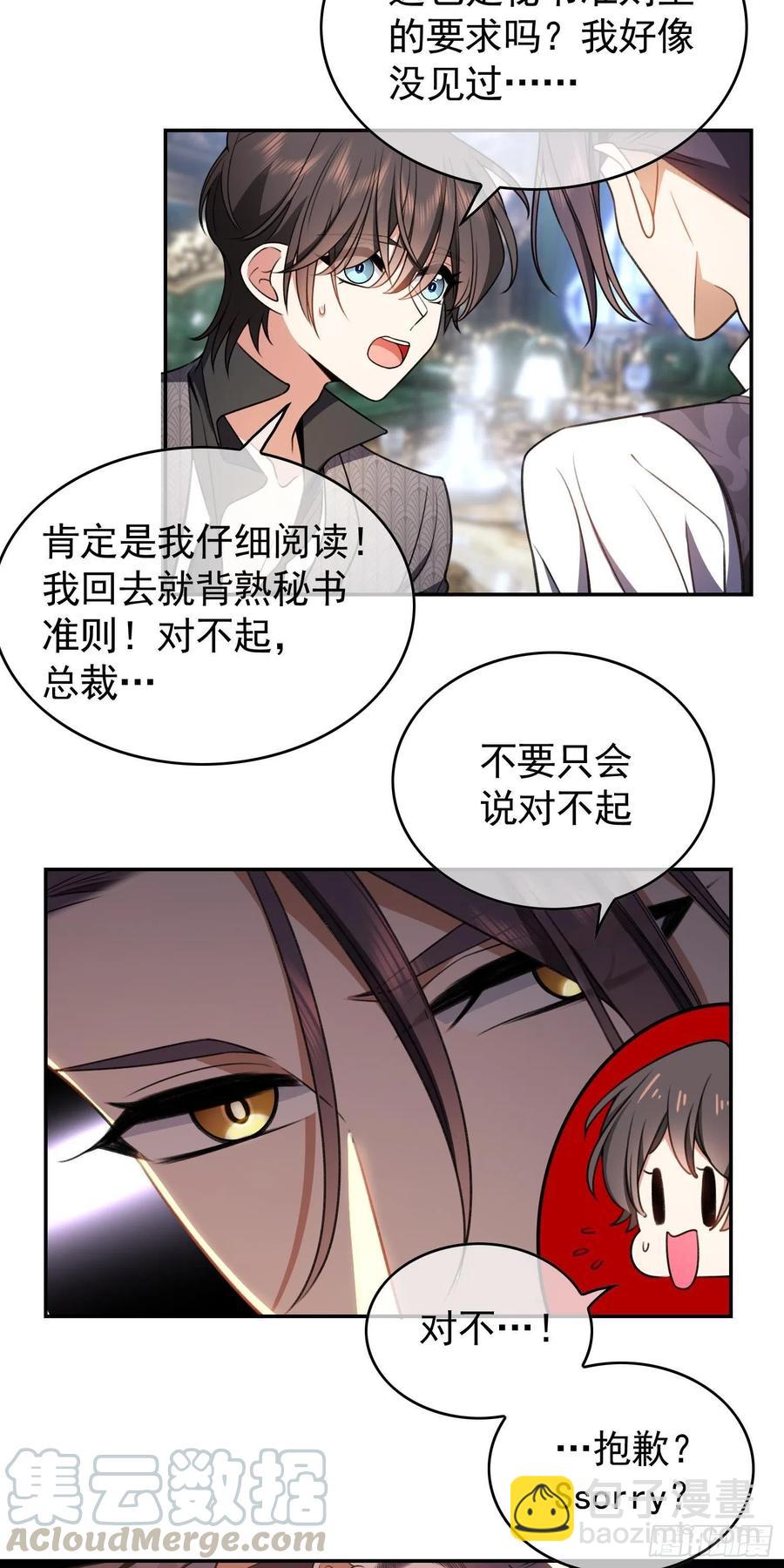 《要被吃掉了》33 做点什么 第7页