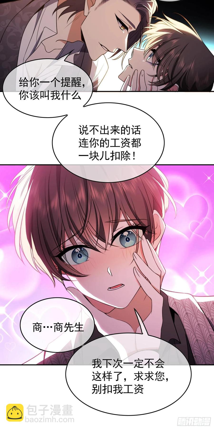 《要被吃掉了》33 做点什么 第8页