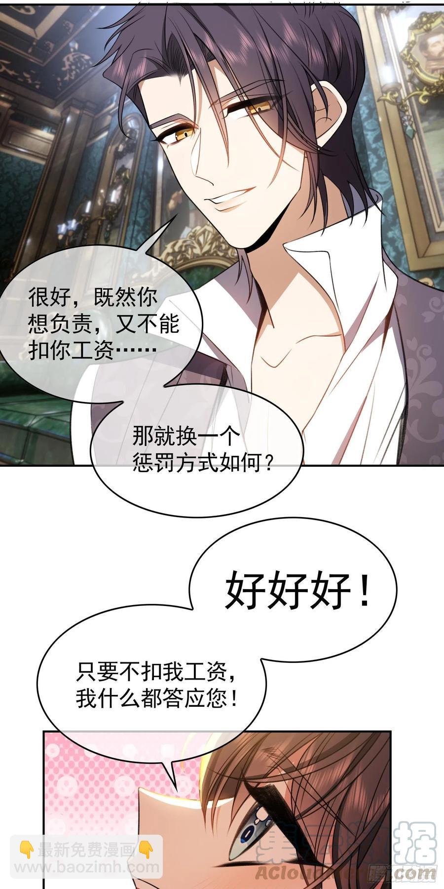 《要被吃掉了》33 做点什么 第9页