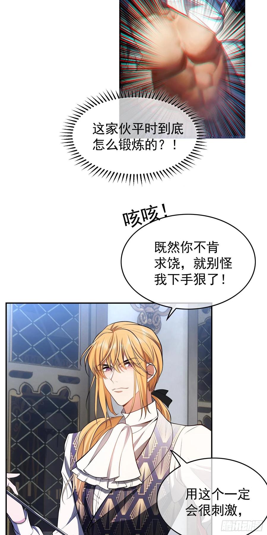 《要被吃掉了》32 特殊的方法 第12页
