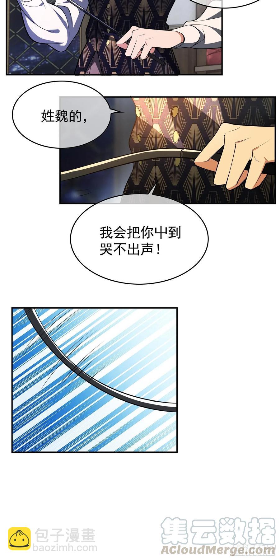 《要被吃掉了》32 特殊的方法 第13页