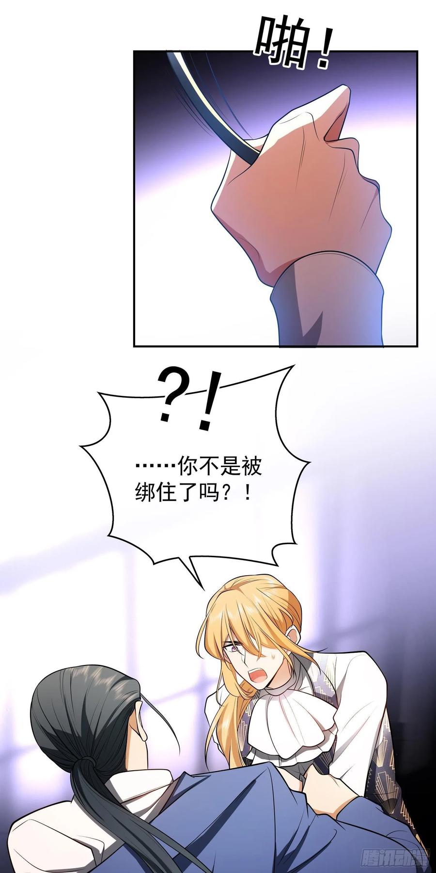 《要被吃掉了》32 特殊的方法 第14页
