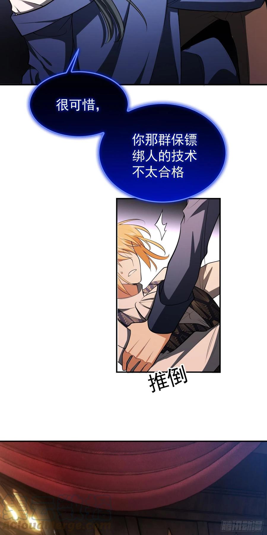 《要被吃掉了》32 特殊的方法 第15页