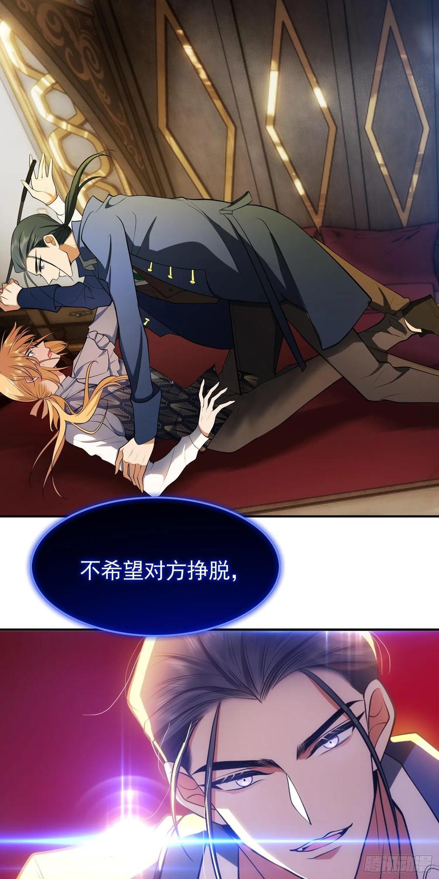 《要被吃掉了》32 特殊的方法 第16页