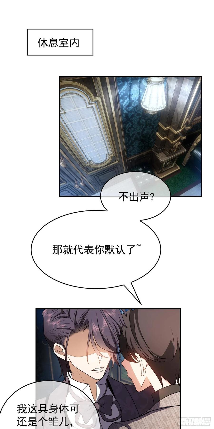 《要被吃掉了》32 特殊的方法 第18页